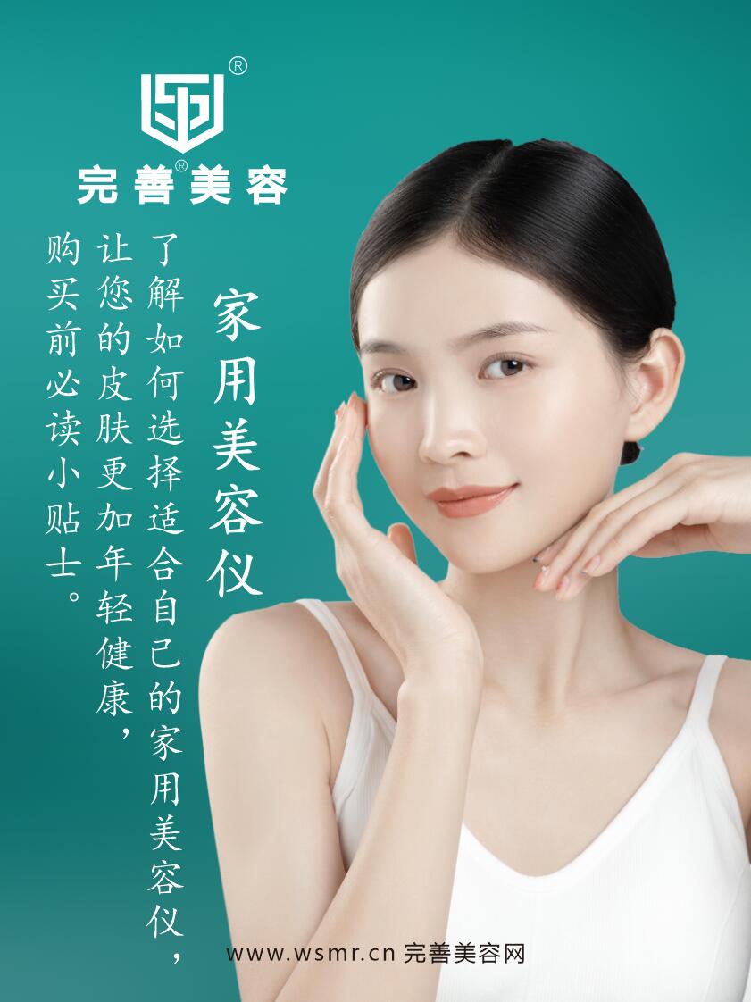 家用美容仪