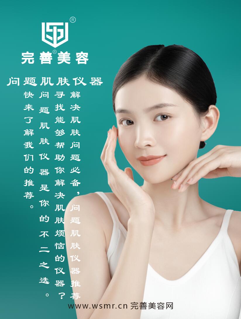问题肌肤仪器